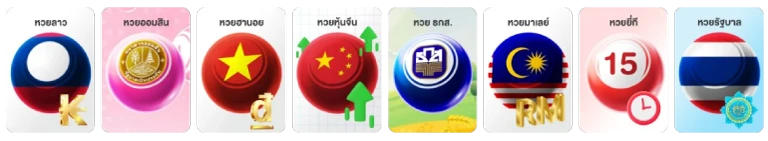 รวมหวยออนไลน์