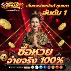 หวยออนไลน์